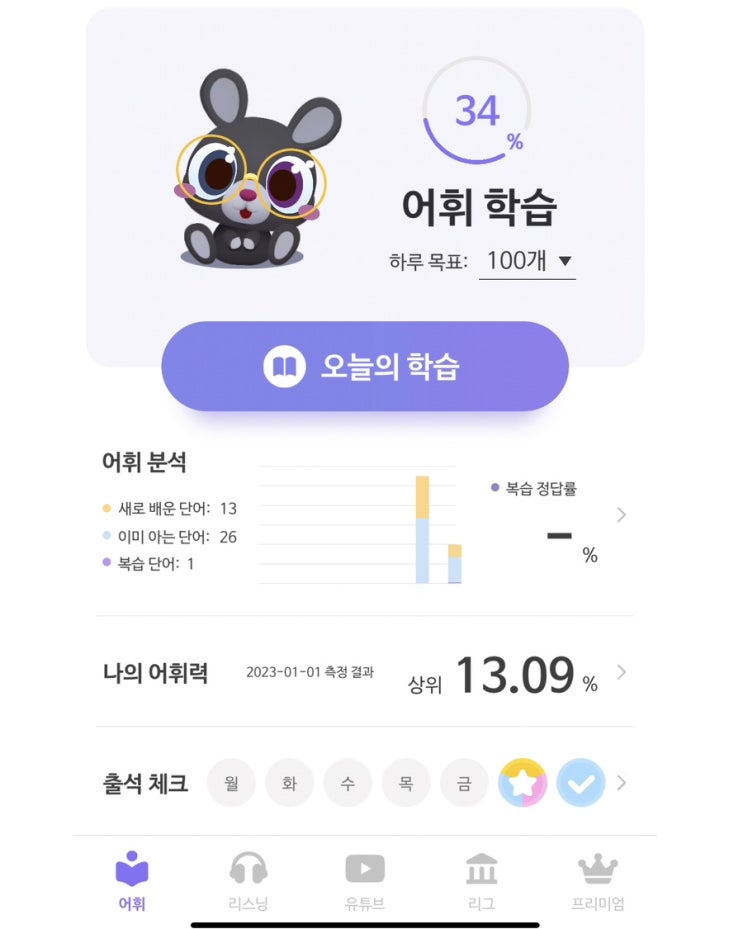  [매일 영어공부] 우와 이 앱 만드신 분 대박! 한달안에 어휘실력 일취월장 예정임 말하기, 듣기, 어휘력 실력 업업업 앱 말해보카 영어공부