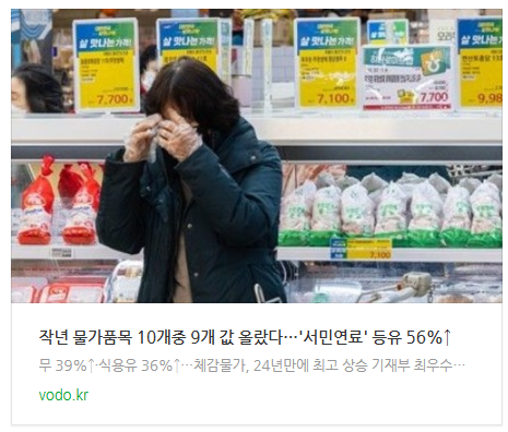 [오후뉴스] 작년 물가품목 10개중 9개 값 올랐다…'서민연료' 등유 56%↑ 등