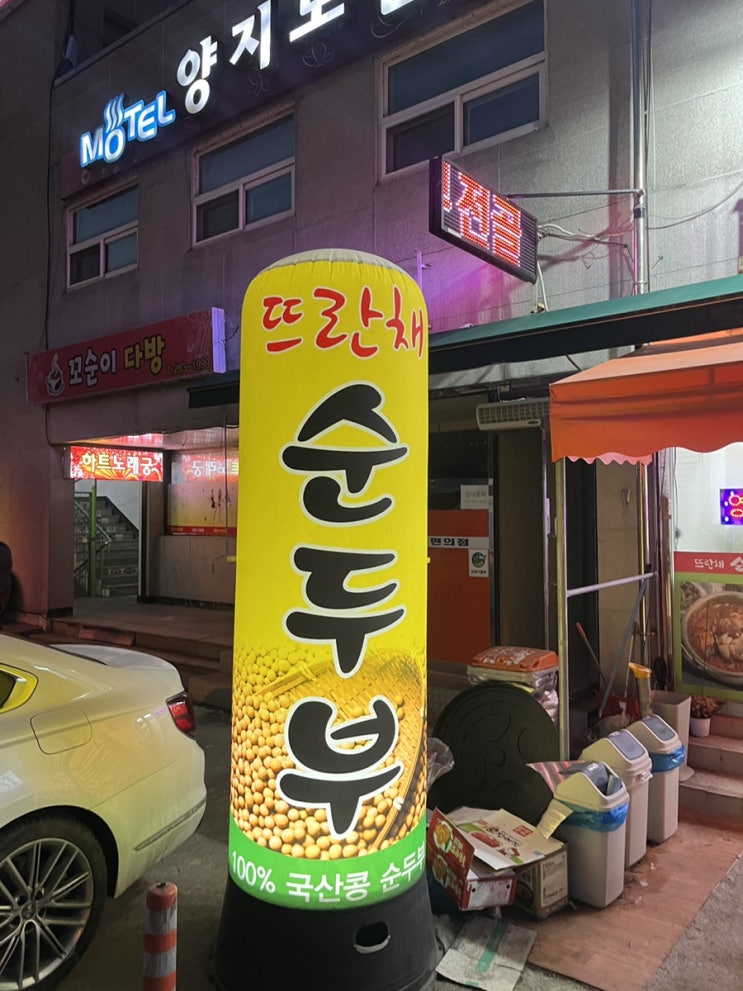 뜨란채 순두부