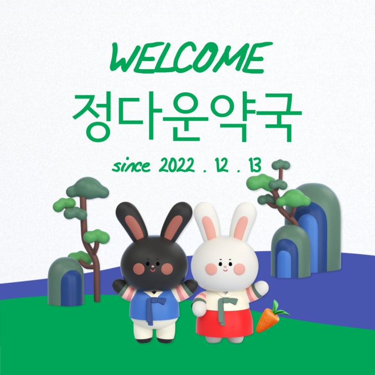 23년 1월 1일에도 문을 열었어요