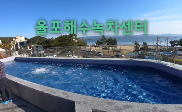  율포해수녹차센터 보성 녹차해수탕 예뻐지는 겨울여행