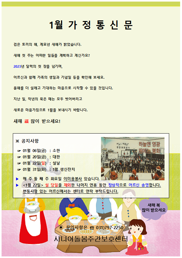  [2023, 1월 소식지]