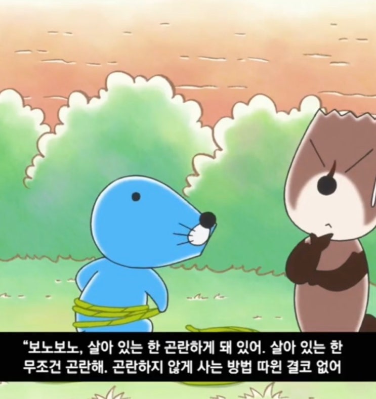  보노보노의 인생상담 이것 또한 지나가리라 this too shall pass away
