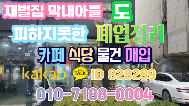  카페폐업정리 커피숍 중고커피머신 업소용 주방기기 달인 막내아들