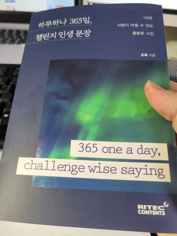  하루하나 365일, 챌린지 인생 문장365 one a day, challenge wise saying