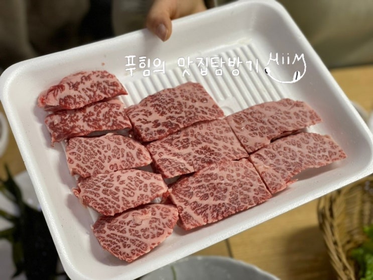  화성 향남 한우정육식당 맛집 고산미소에서 저녁식사, 녹아내리는 최고 등급 한우