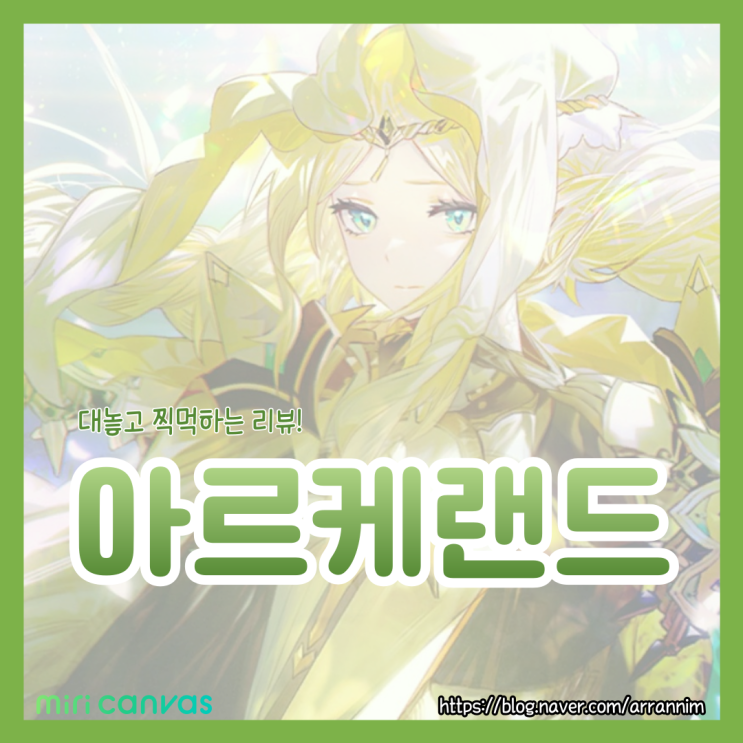  아르케랜드_3차 마무리!!