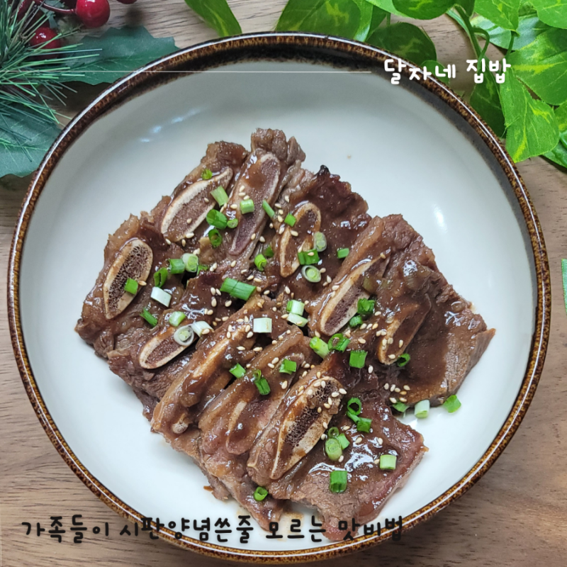 LA갈비 콜라로 핏물 빼고 시판양념으로 재는법