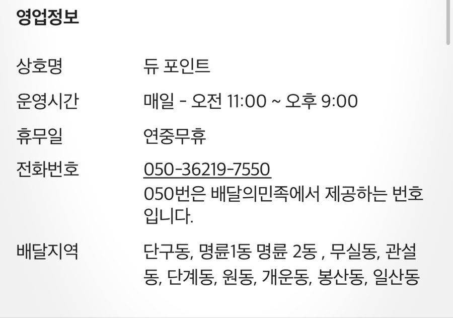 듀포인트 사진 2