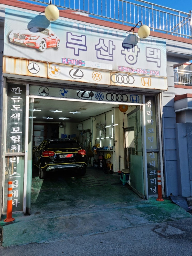  부산연제구 부산광택 저렴한 가격 실내크리닝 전문 부산광택