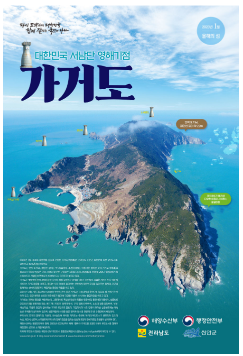 「올해의 섬」으로 대한민국 최서남단 「가거도」 선정 「올해의 섬」으로 대한민국 최서남단 「가거도」 선정