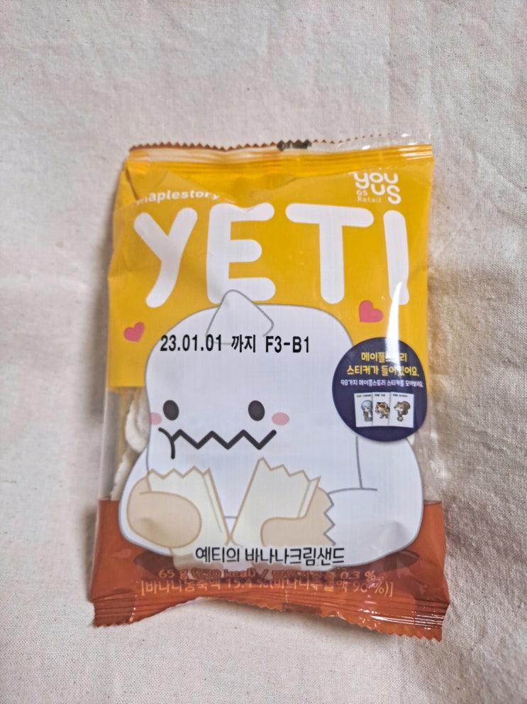  GS25 편의점 메이플스토리빵 예티의 바나나크림샌드