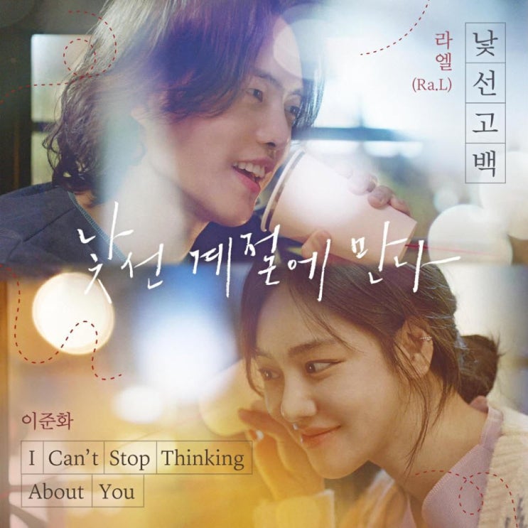 이준화 - I Can’t Stop Thinking About You [노래가사, 듣기, Audio]