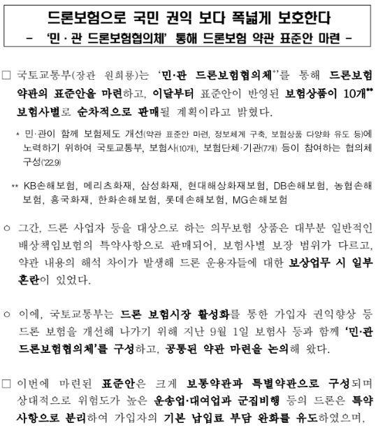 드론보험으로 국민 권익 보다 폭넓게 보호한다 드론보험으로 국민 권익 보다 폭넓게 보호한다