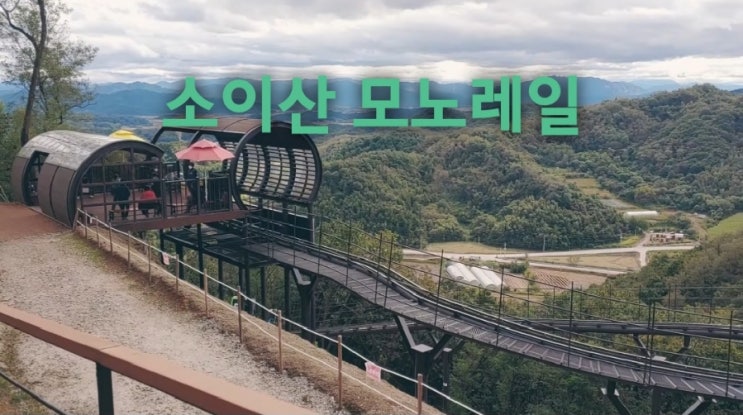  소이산전망대 모노레일 철원역사 문화공원 겨울 나들이