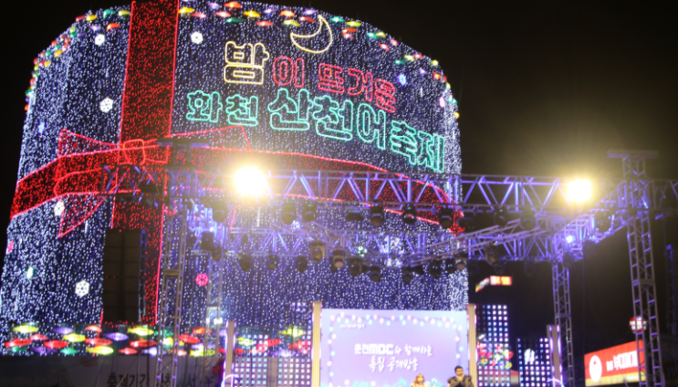 강원도 화천 산천어 축제! 강원도 화천 산천어 축제!