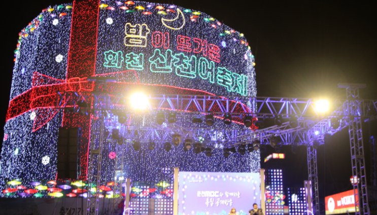 강원도 화천 산천어 축제!