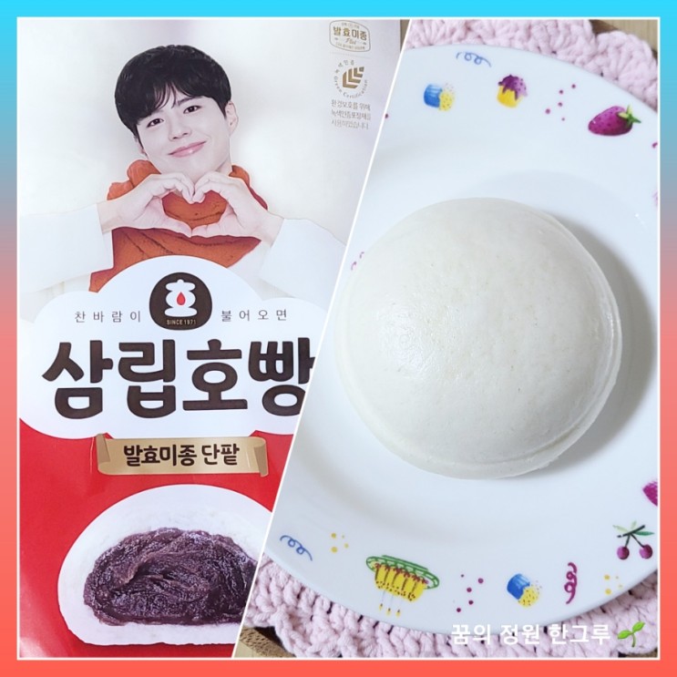삼립 호빵 단팥 칼로리 유통기한 ~호빵 전자레인지에 찌기 맛은?