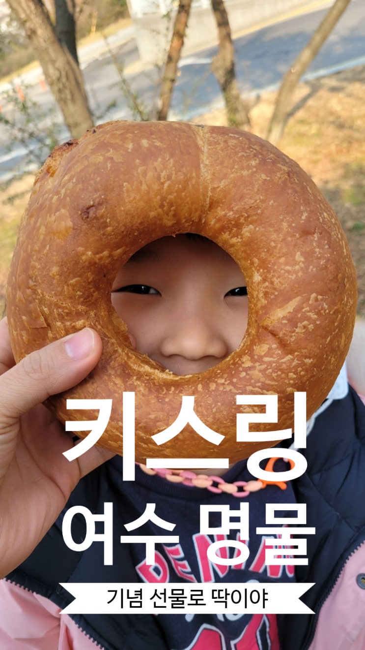  여수 명물 키스링은 여수 선물로 제격