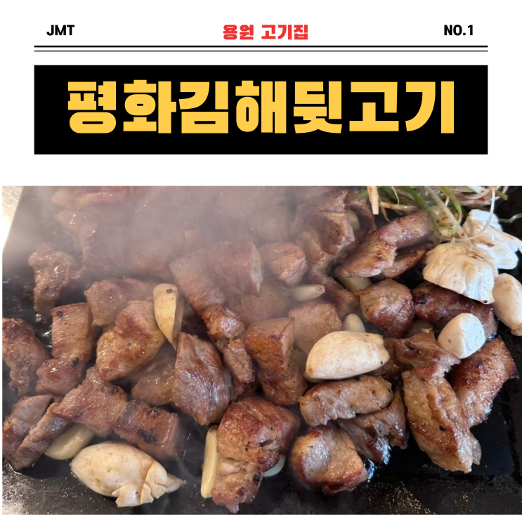  아쉽다 아쉬워 "평화김해 뒷고기" 용원점