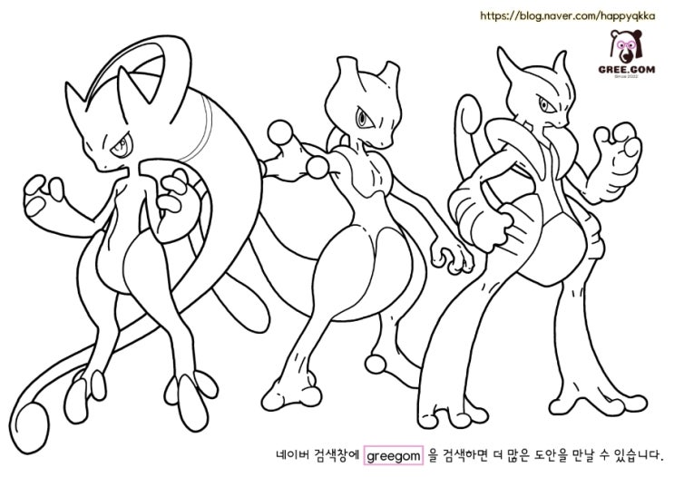  [NO. 150~151] 뮤츠, 메가XY, 뮤 색칠, 그리기 도안