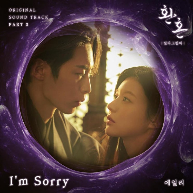 에일리 - I'm Sorry [노래가사, 듣기, Audio]