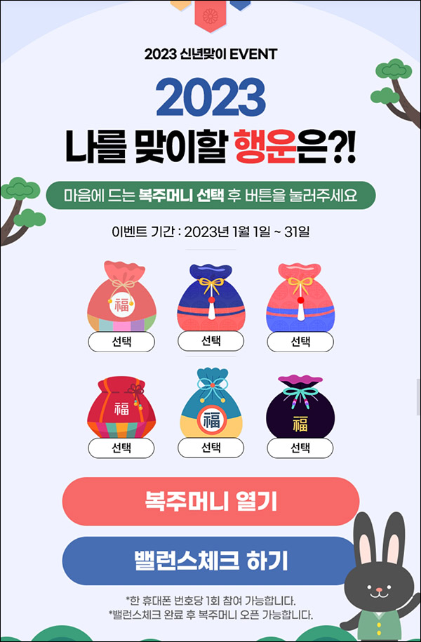밸런스콕 복주머니 이벤트(i포인트 및 쿠폰등)즉당 밸런스콕 복주머니 이벤트(i포인트 및 쿠폰등)즉당