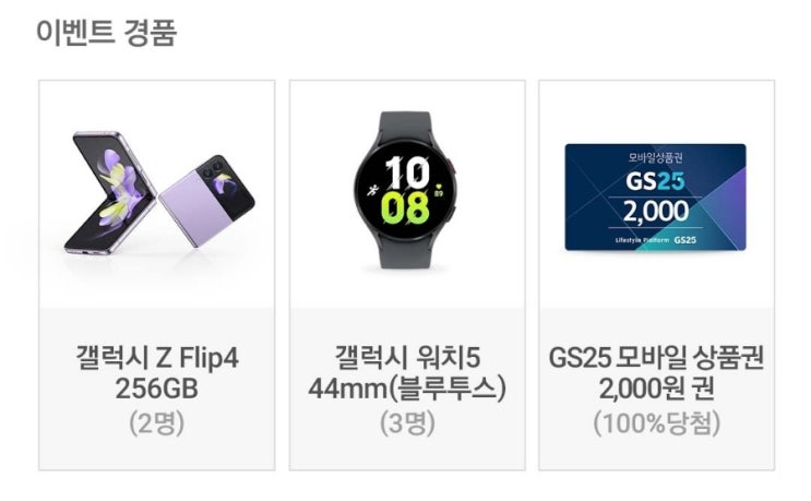  [삼성페이] 친구추천 이벤트 참여하고 GS25상품권 받기!