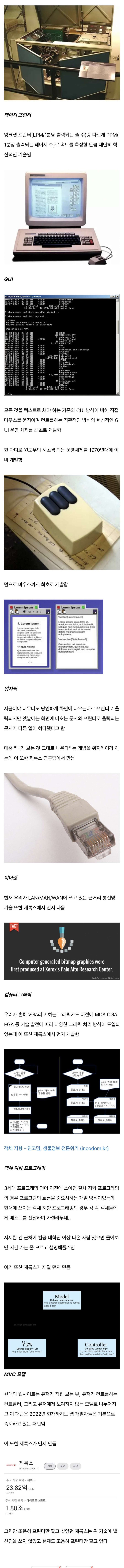  불운의 기업 제록스의 업적