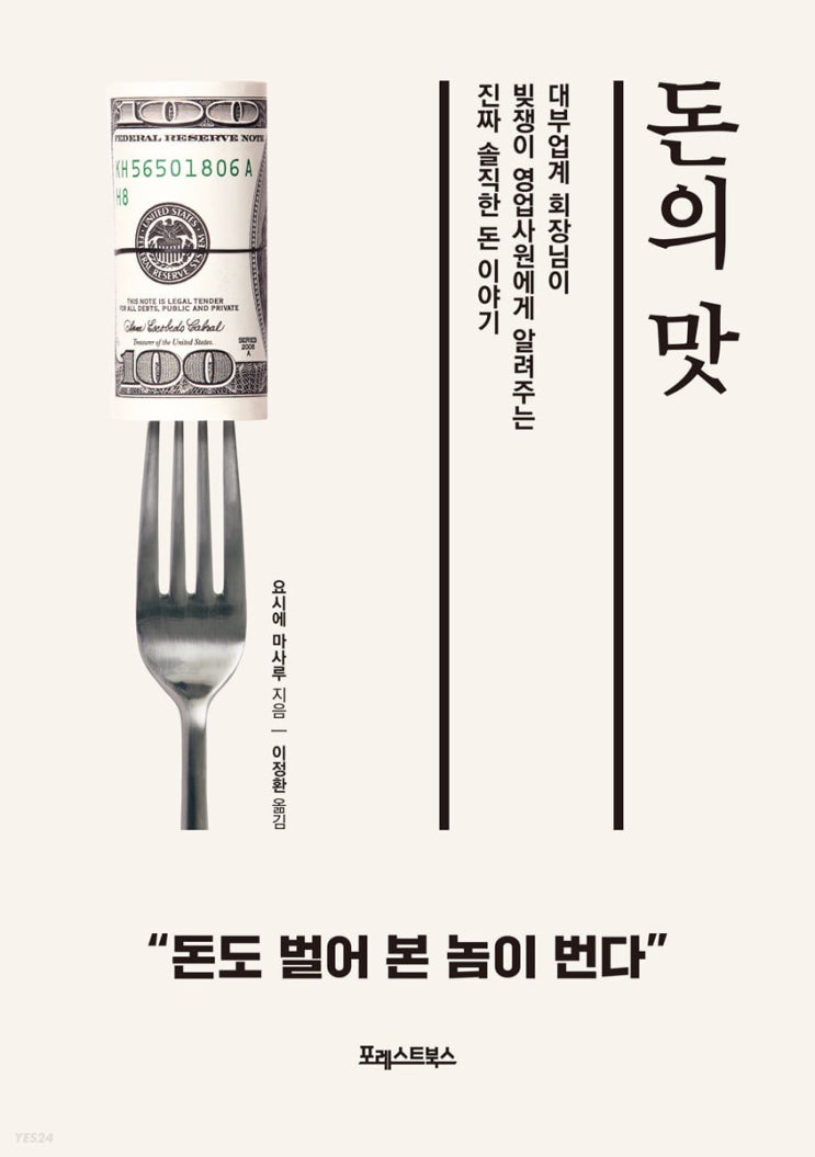  요시에 마사루 - 돈의 맛