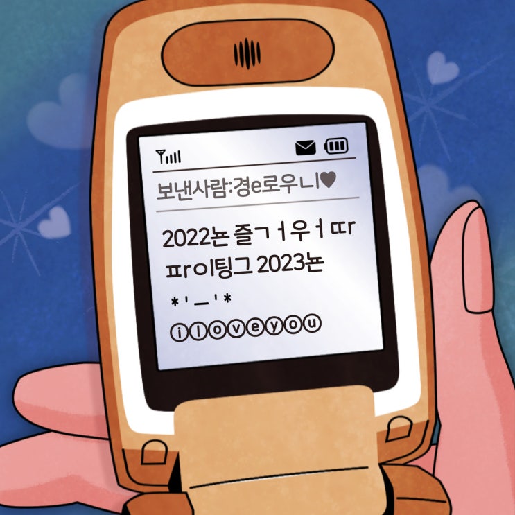  아름다웠던 2022년의 기록. 잘 가라! Ac 한 살 더 먹음