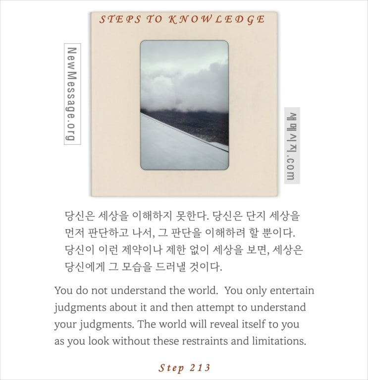 제 213 계단: 나는 세상을 이해하지 못한다 I do not understand the world. 제 213 계단: 나는 세상을 이해하지 못한다 I do not understand the world.