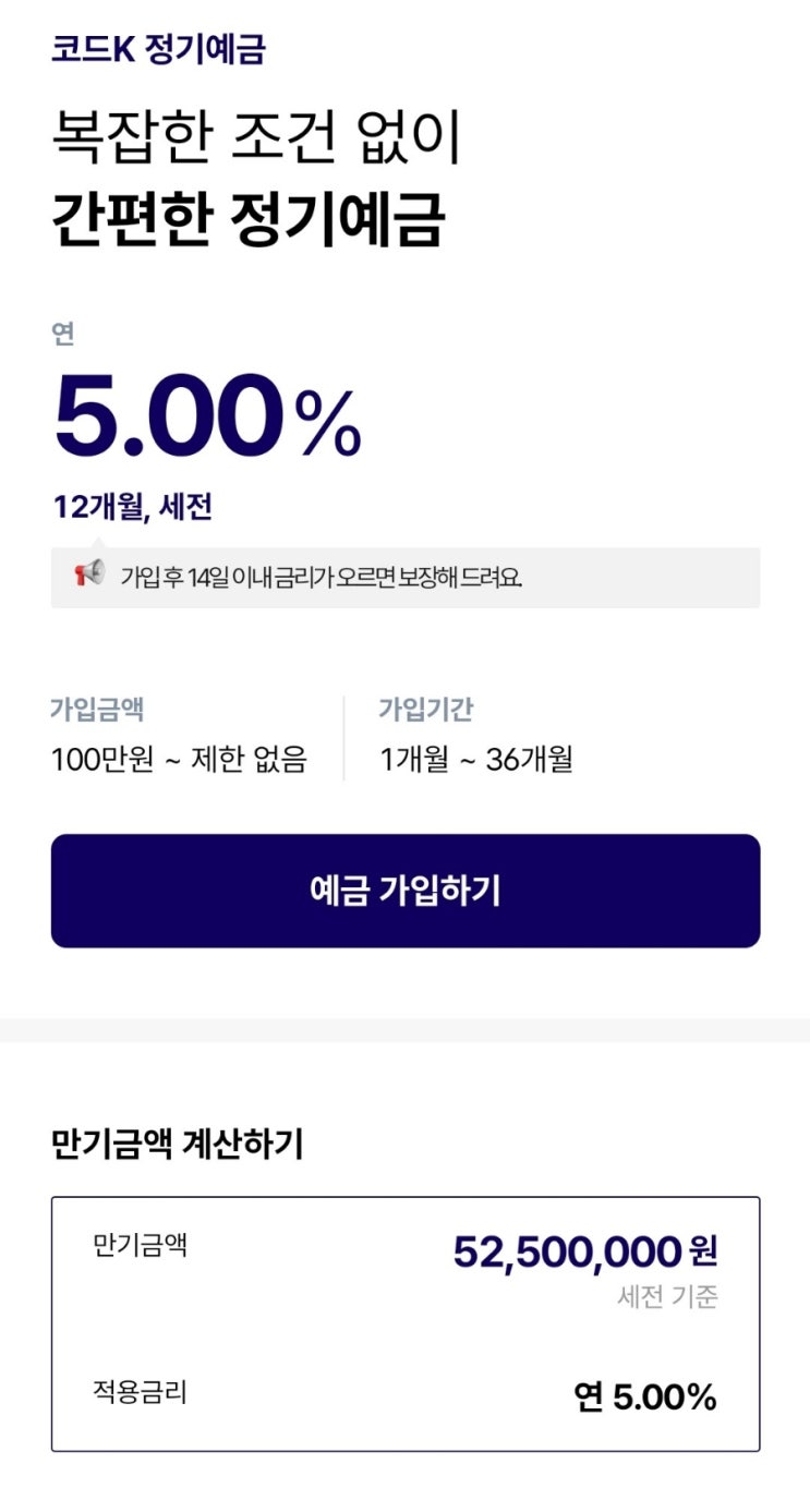  2023년 새해 정기예금가입-케이뱅크