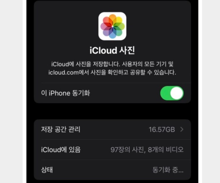  [Q&A] 아이폰 아이클라우드 사진 동기화 중에 와이파이 끊기면 다시 해야 하나요?