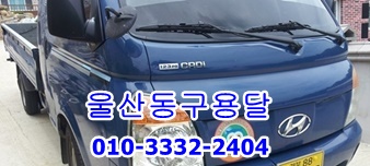 울산동구용달 방어진. 울산동구용달 방어진.