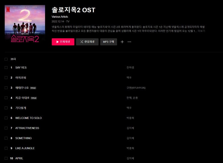 <b>솔로지옥</b> 2 제작발표회... 슬기 <b>덱스</b>(진영), 규현 오열은 소이... 