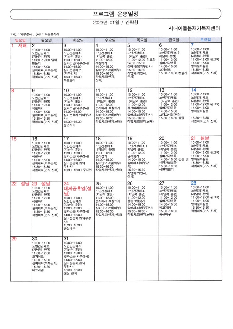  [2023, 1월 프로그램]