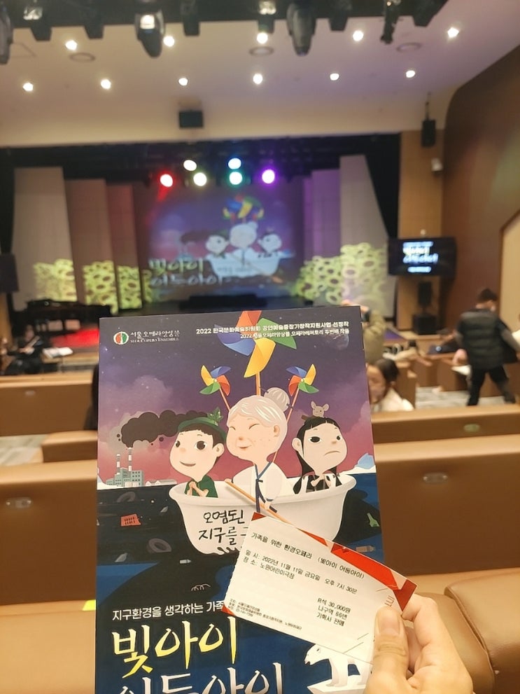  가족오페라/어린이오페라 <빛아이 어둠아이> 관람