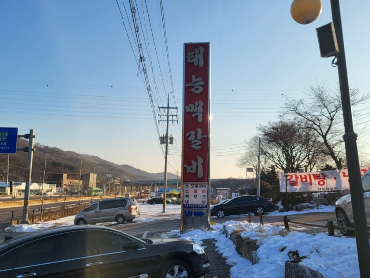  태능 맥갈비 방문 후기