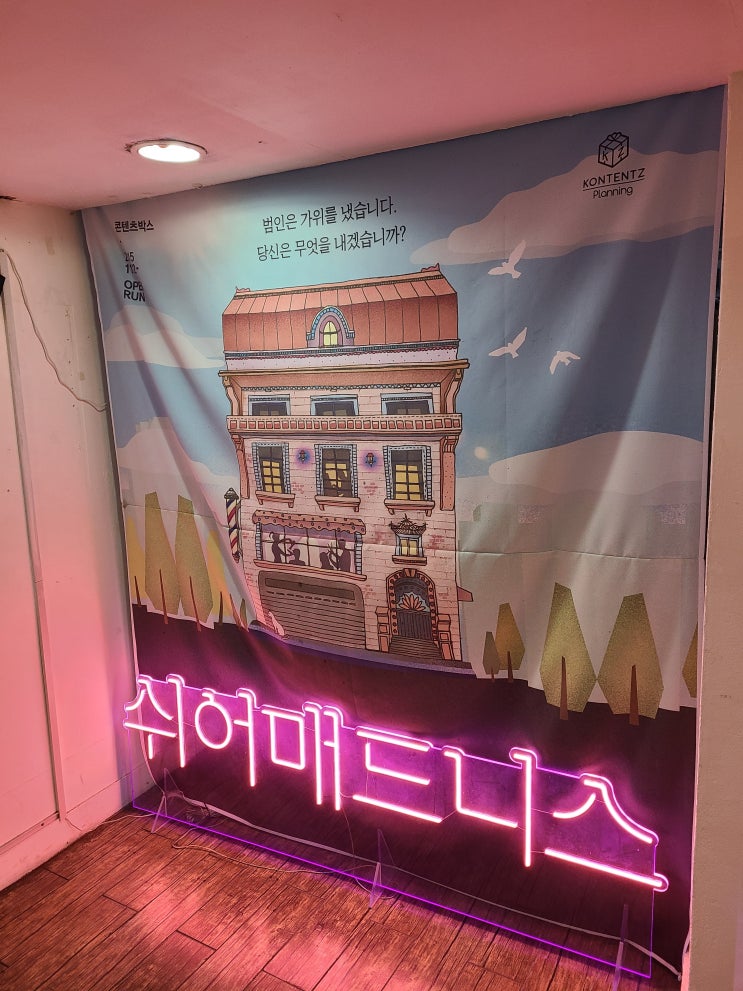  [쉬어매드니스] 대학로 혜화 연극 데이트,관객 참여형 연극,결말,후기