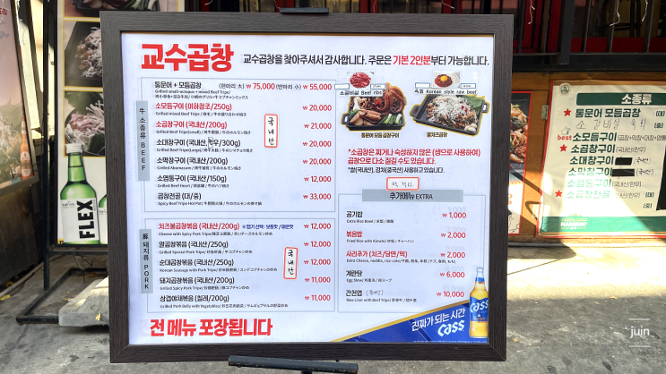 입짧은햇님 단골집 홍대곱창 교수곱창에서 곱창 제대로 즐겼어요