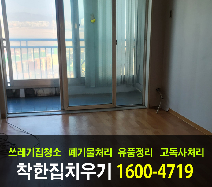  시흥시 유품정리로 끝으로 한 해를 마무리하였습니다.