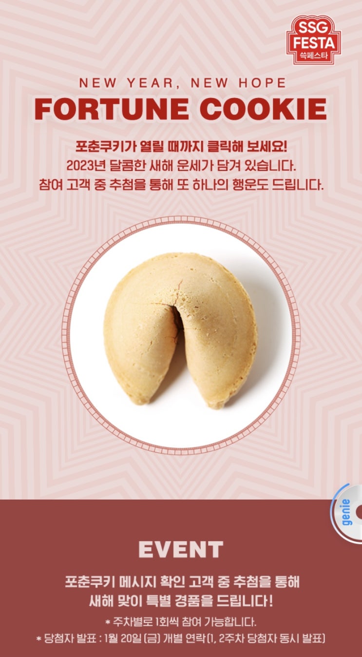  신세계백화점 쓱페스타 할인쿠폰 델리쿠폰 지니 1월 이벤트 업데이트️