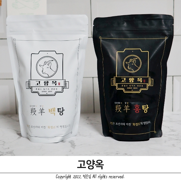 제주도 흑염소탕 맛집 조리가 편한 고양옥 제주도 흑염소탕 맛집 조리가 편한 고양옥