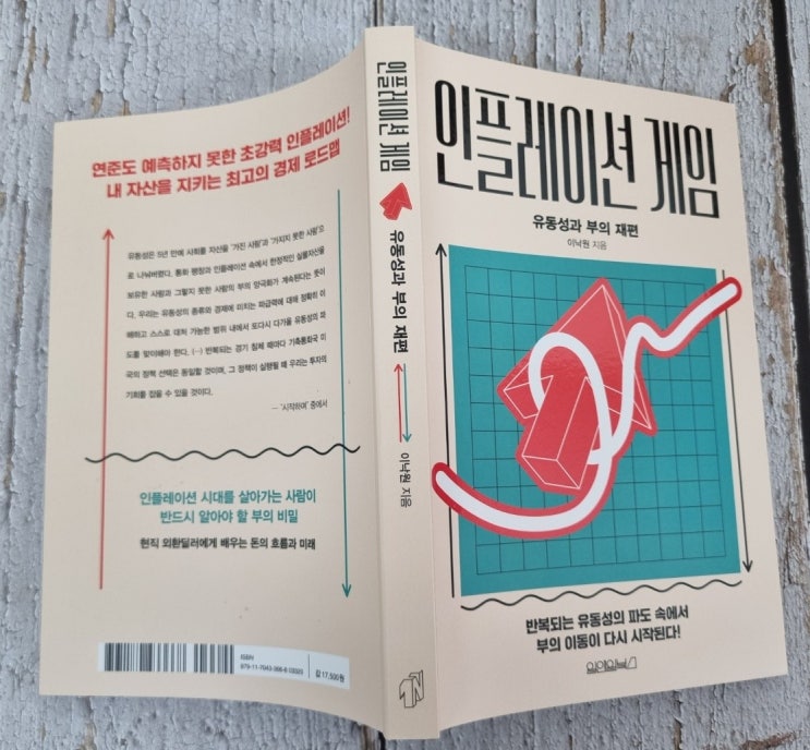  인플레이션 게임