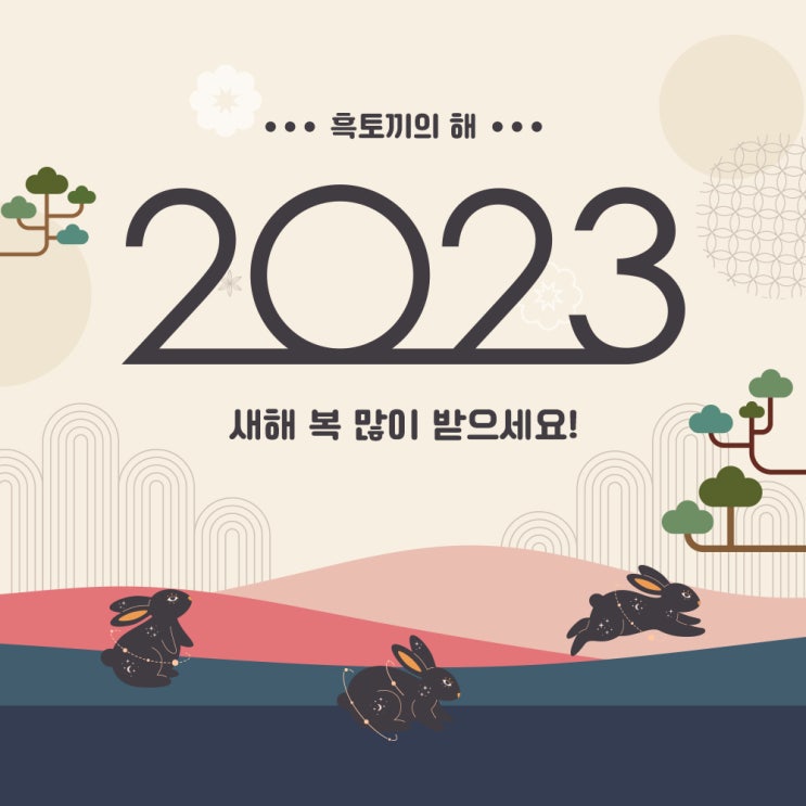  2023년, 이지캠퍼스 새해 신년인사️