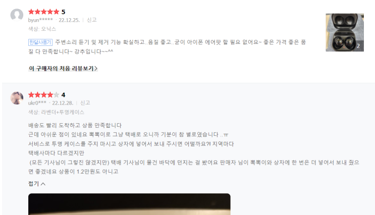  삼성전자 갤럭시 버즈2 완전 무선 블루투스 이어폰 노이즈캔슬링 ANC SM-R177 (리뷰~)