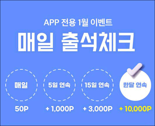 보고 출석체크 이벤트(적립금 ~14,000원)전원증정 보고 출석체크 이벤트(적립금 ~14,000원)전원증정
