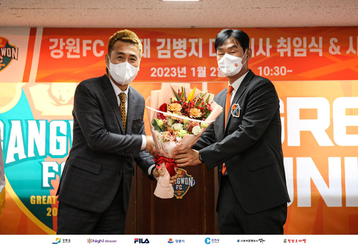 <b>강원FC</b>, 제9대 <b>김병지</b> 대표이사 취임식 및 2023년 시무식 진행
