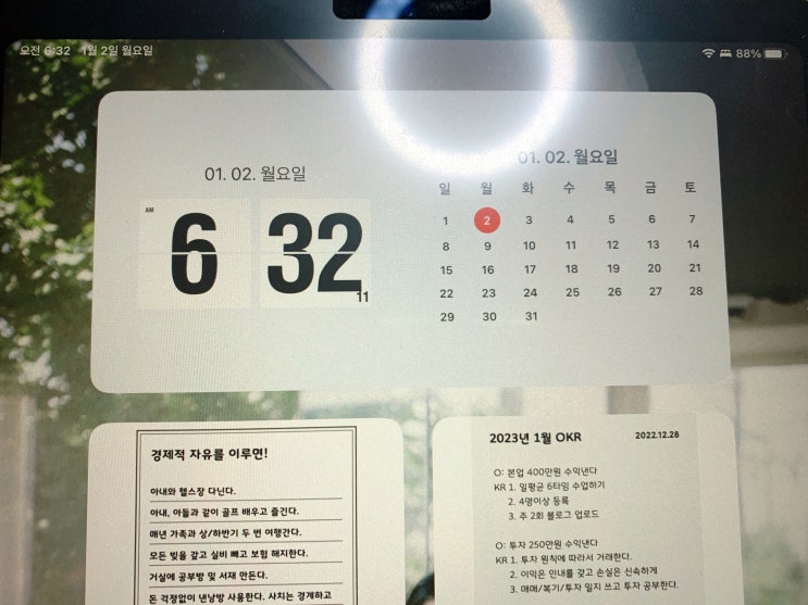 2023년 첫 주의 시작